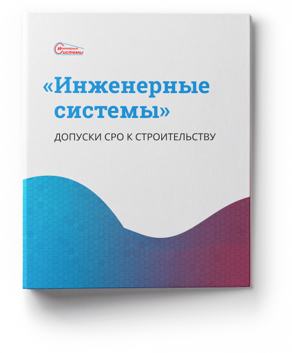 Допуски СРО к проектированию