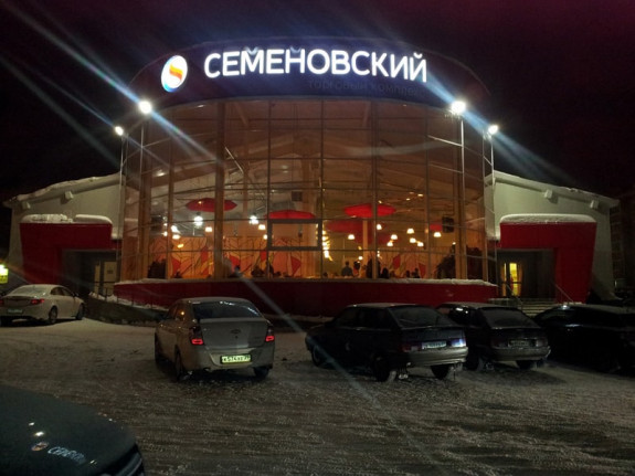 ТЦ «Семёновский»