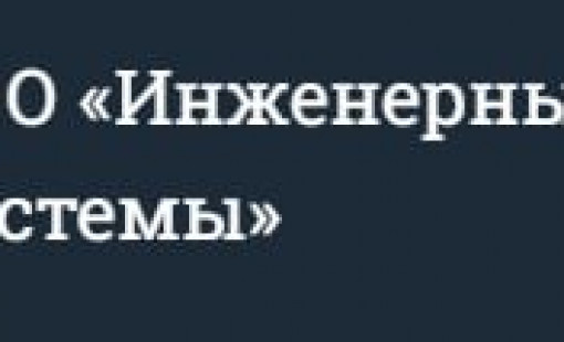 Монтаж и обслуживание систем отопления